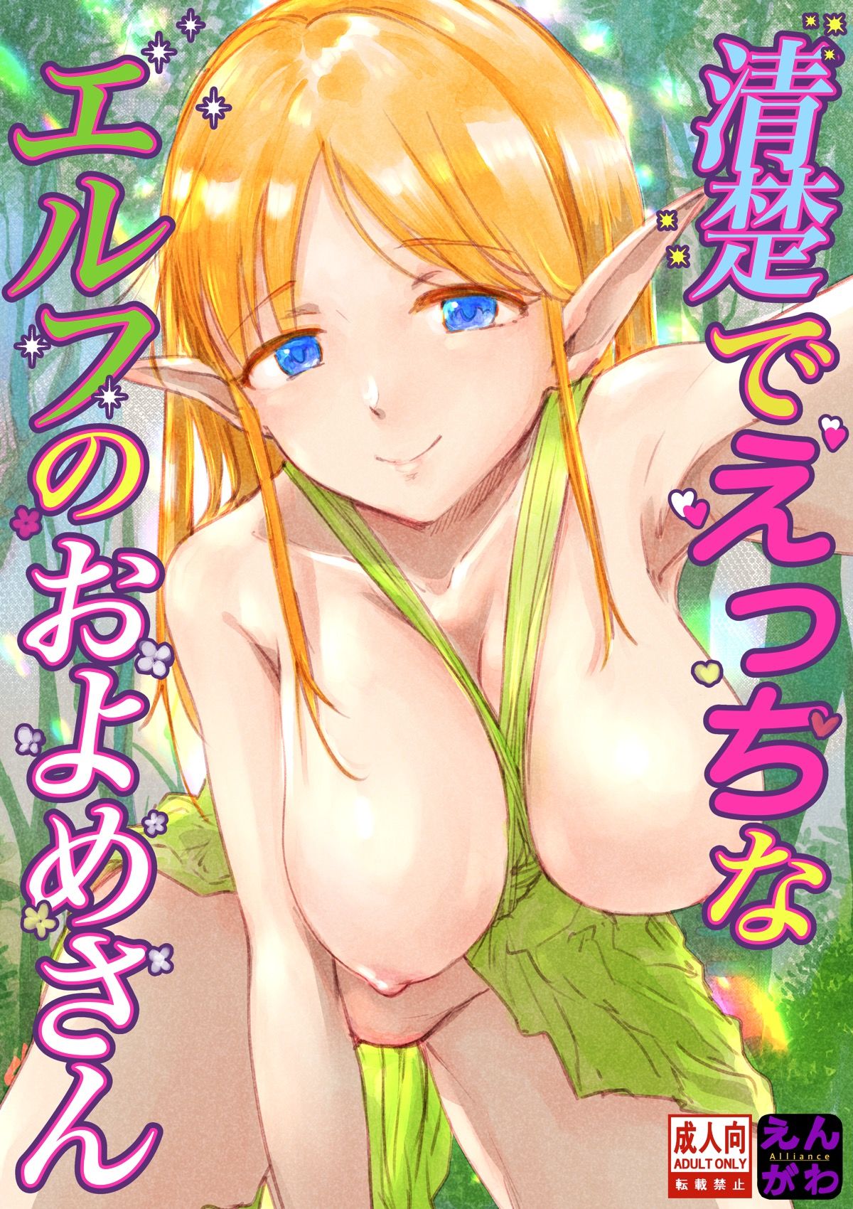 清楚でえっちなエルフのお嫁さん サンプル1ページ目