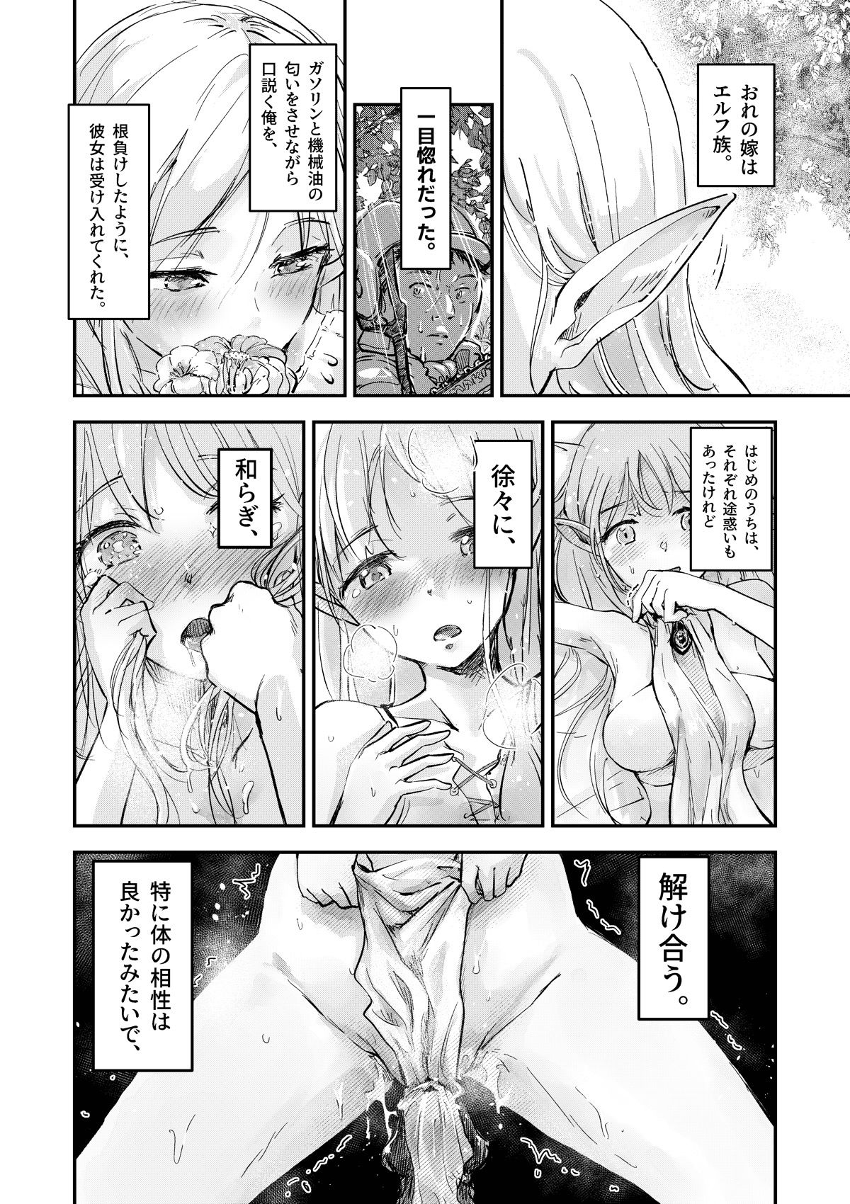 清楚でえっちなエルフのお嫁さん サンプル3ページ目
