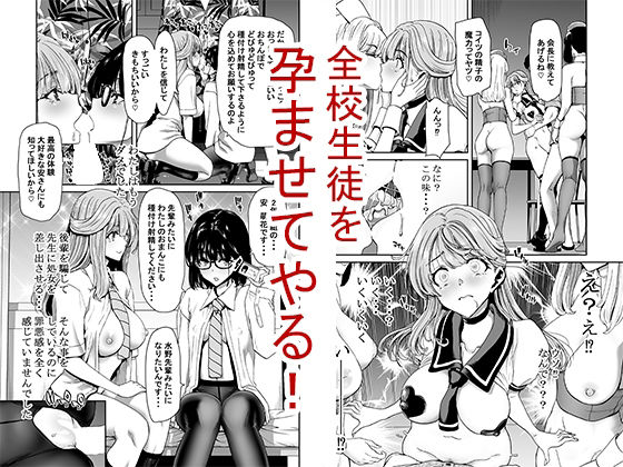 生徒会長のあたしが催●アプリなんかに支配されているワケないわ！ サンプル3ページ目