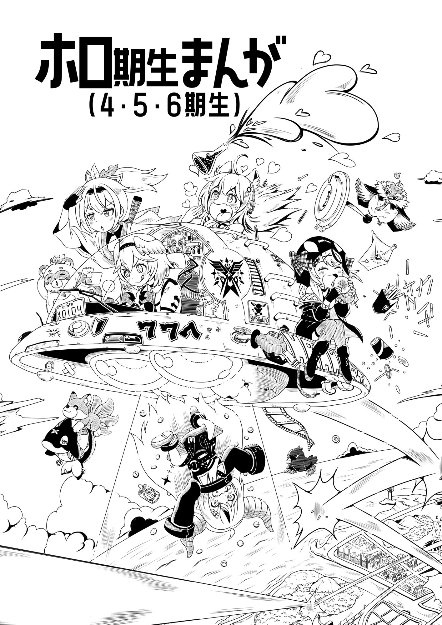 ホロ期生まんが（4・5・6期生） サンプル1ページ目