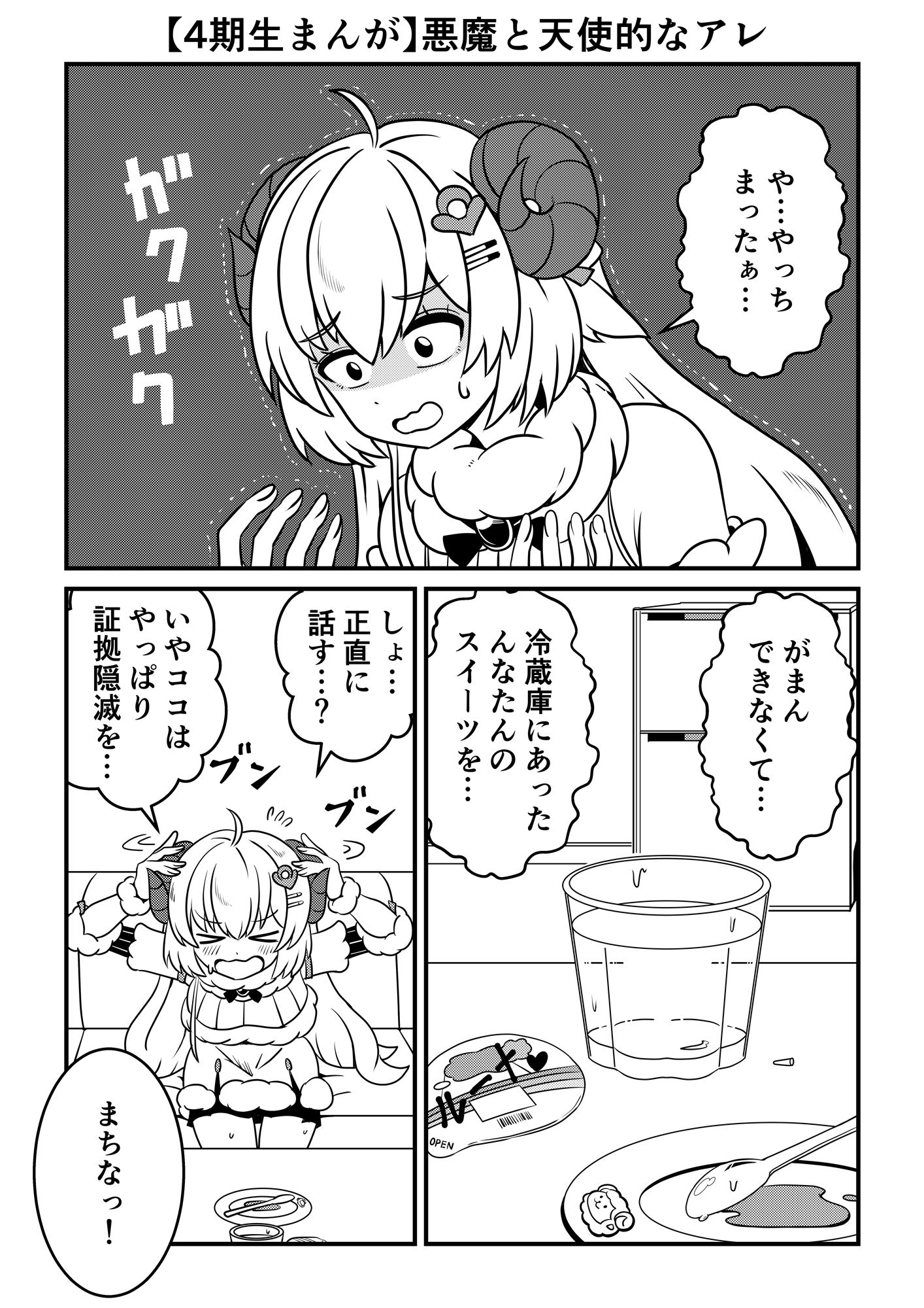 ホロ期生まんが（4・5・6期生） サンプル2ページ目