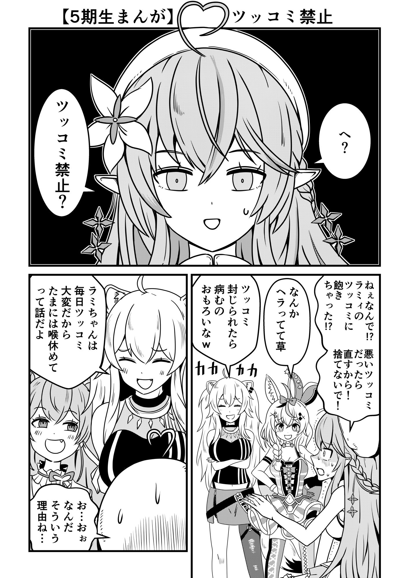 ホロ期生まんが（4・5・6期生） サンプル4ページ目