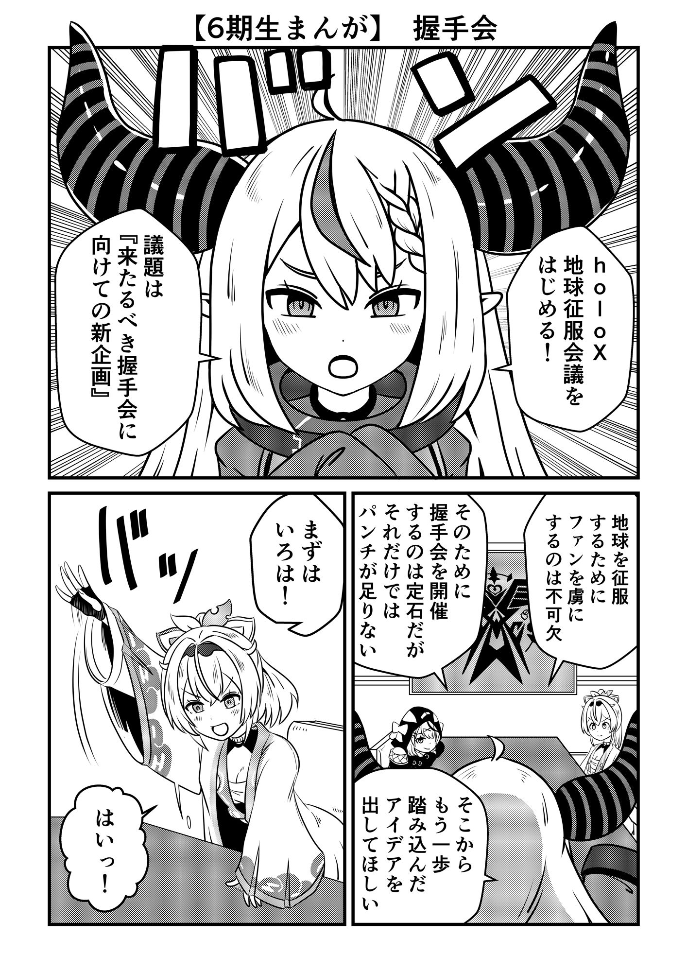 ホロ期生まんが（4・5・6期生） サンプル6ページ目