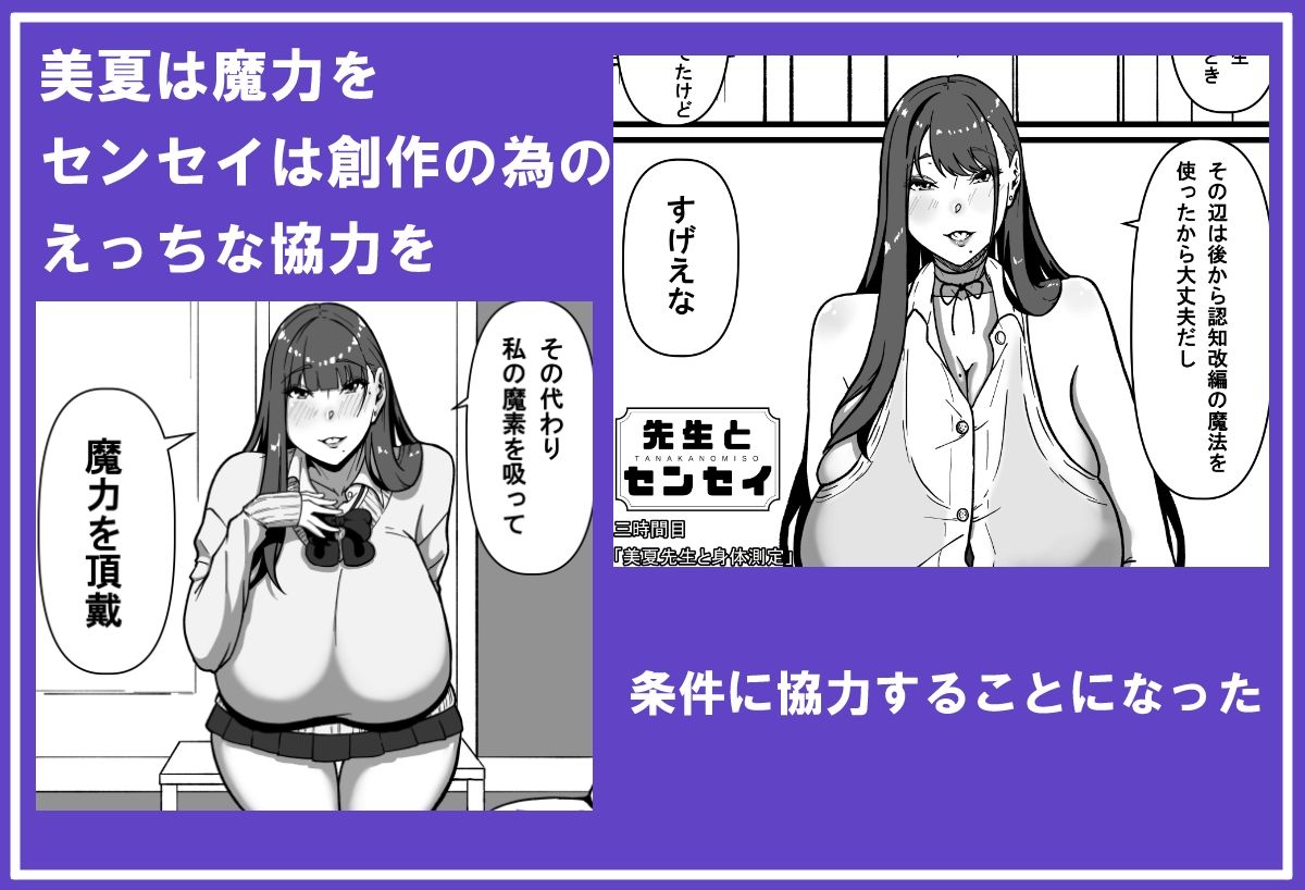 先生とセンセイ 三時間目「美夏先生と身体測定」 サンプル2ページ目