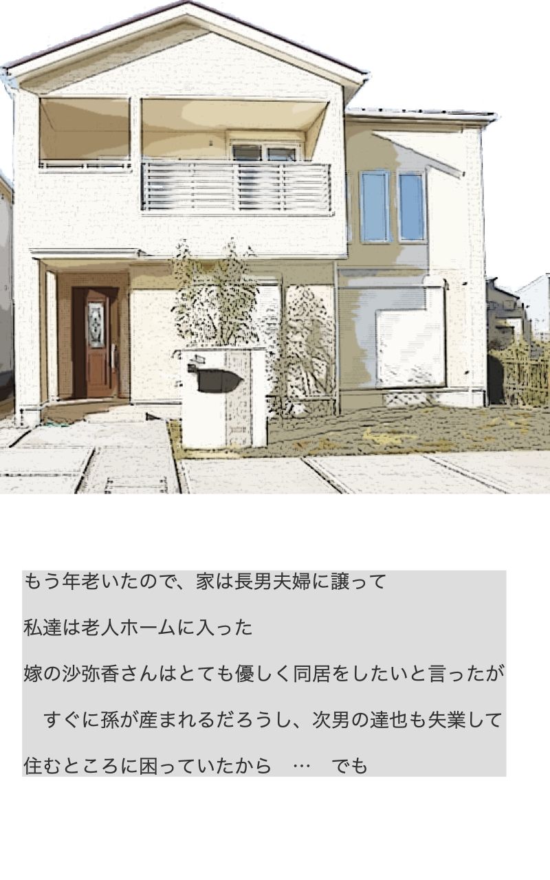 私は長男の嫁さんを妊娠させることになった サンプル2ページ目