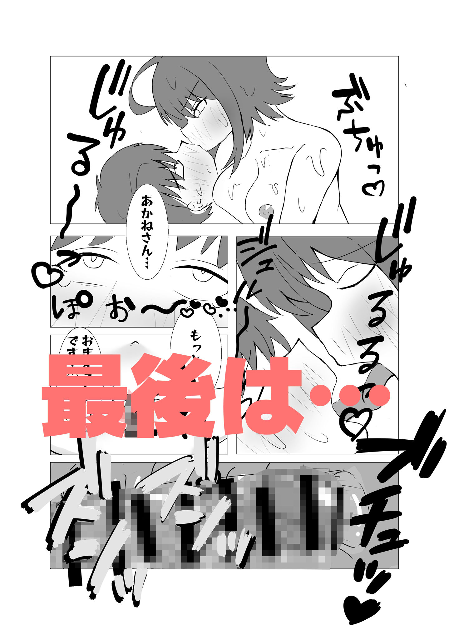 ショタ食いギャルあかねちゃん サンプル8ページ目