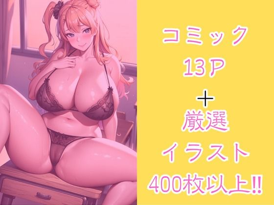 孕ませっ！キモデブ教師が嫌がるギャル子を犯し尽くす！ サンプル1ページ目