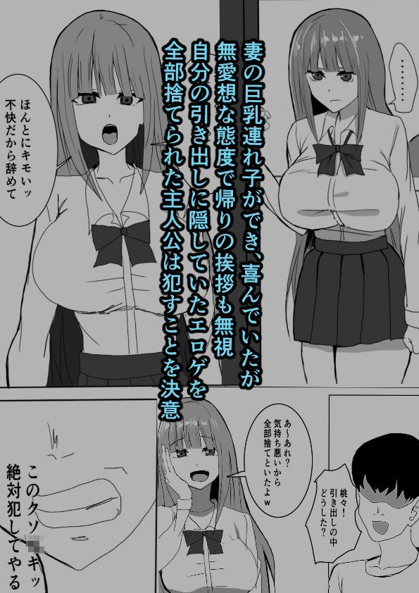 妻の連れ子の巨乳娘を犯しまくる話 サンプル1ページ目