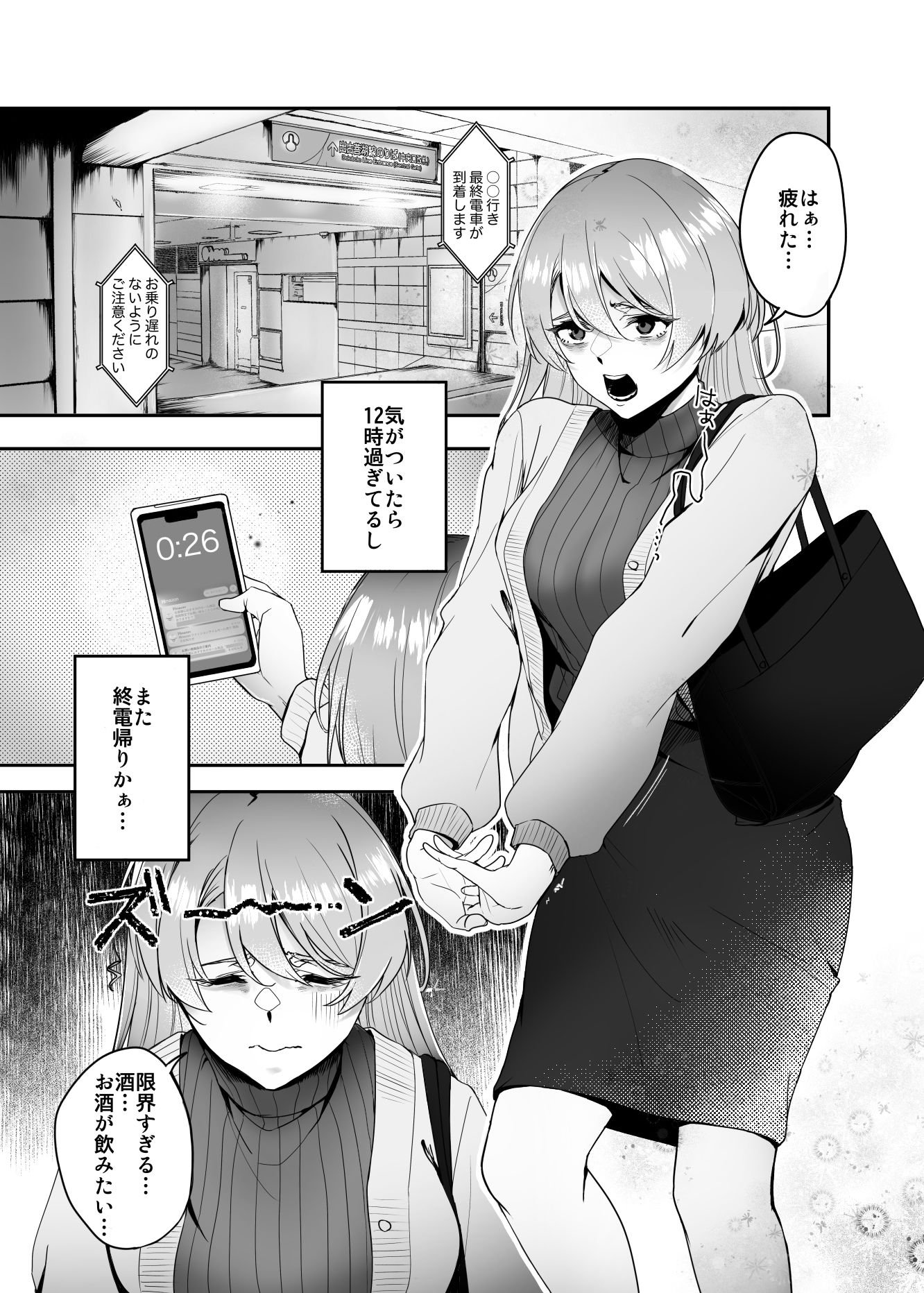 全部お酒のせい。 サンプル1ページ目