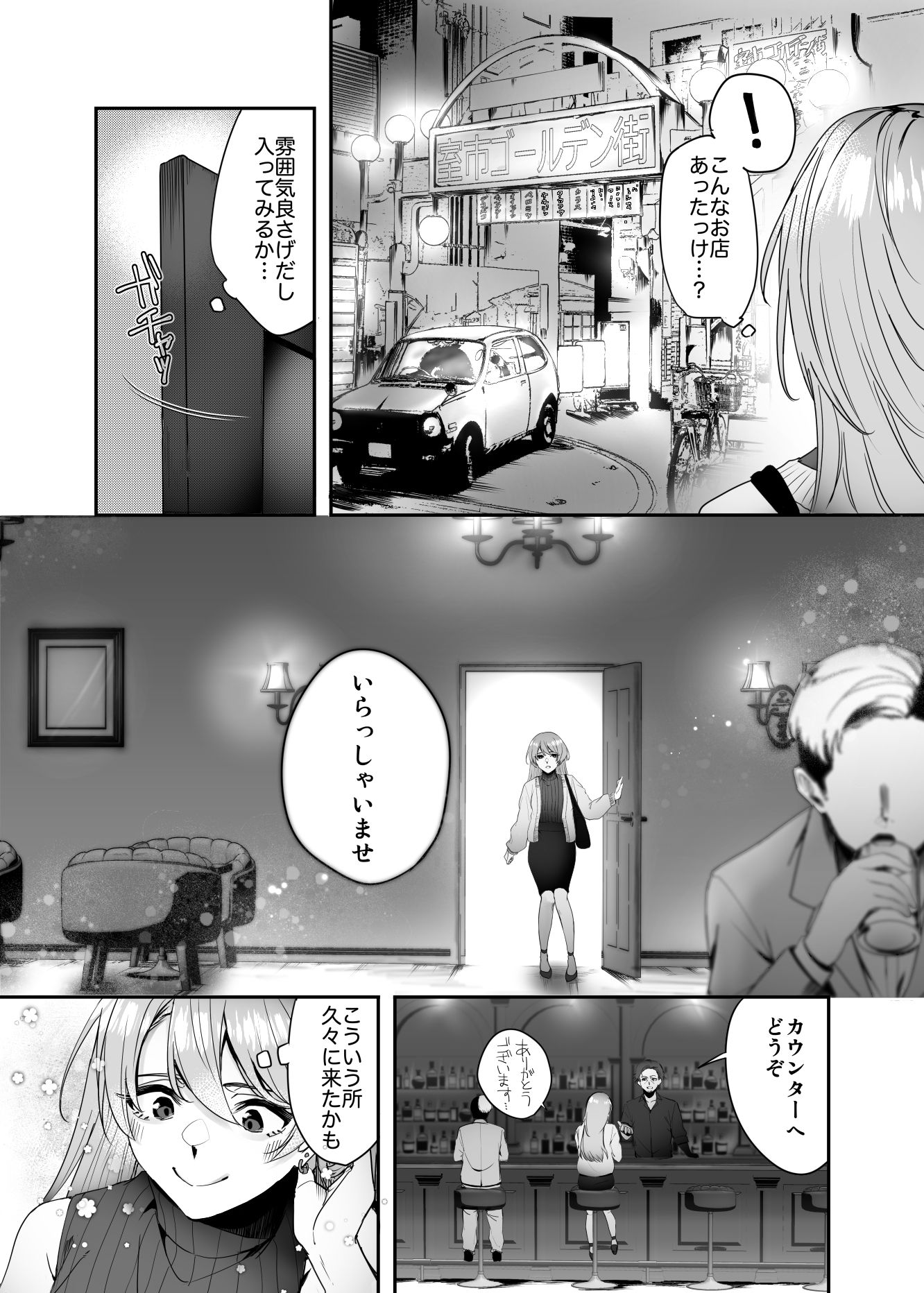 全部お酒のせい。 サンプル2ページ目
