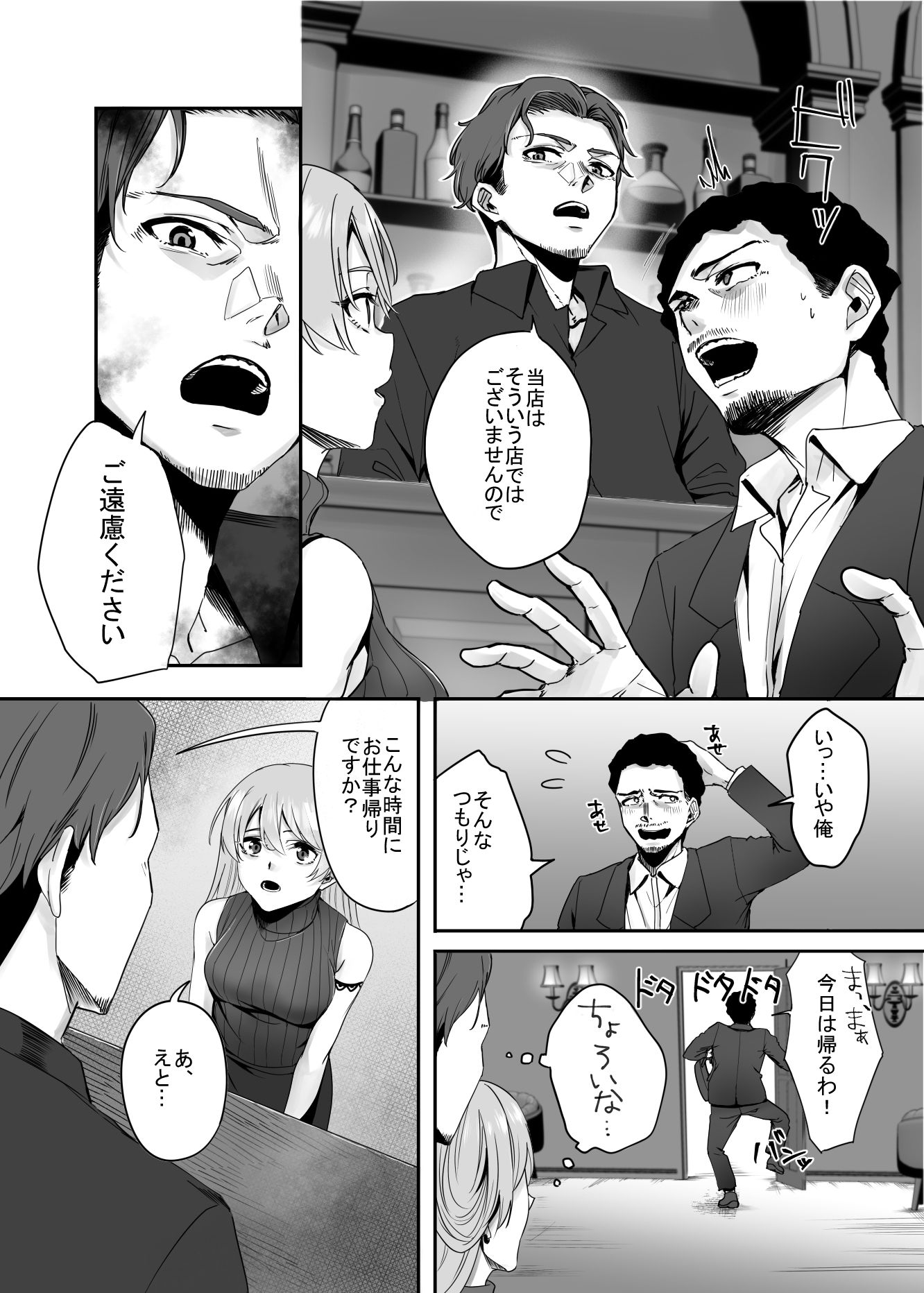 全部お酒のせい。 サンプル3ページ目