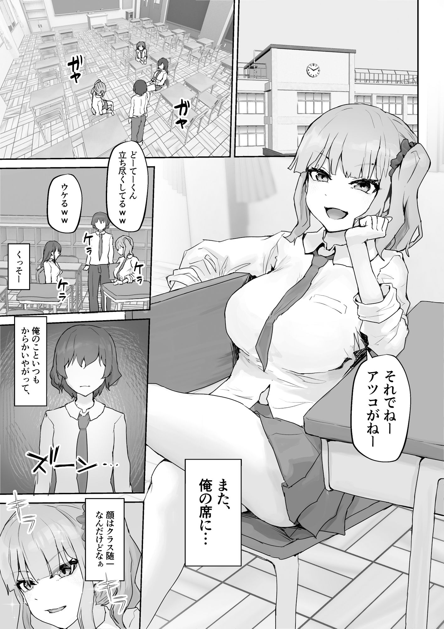 巨乳ギャルはデカチン中毒 〜巨根陰キャを食べつくす〜 サンプル4ページ目