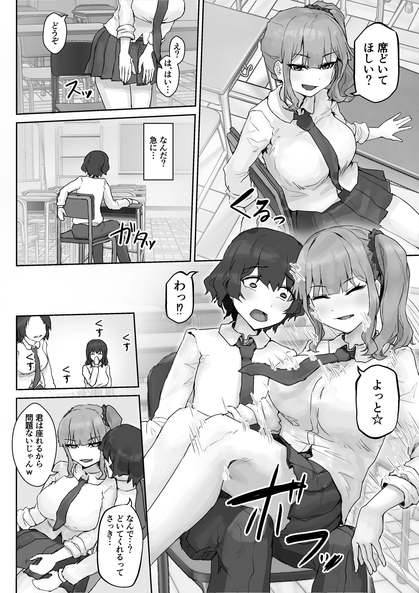 巨乳ギャルはデカチン中毒 〜巨根陰キャを食べつくす〜 サンプル5ページ目