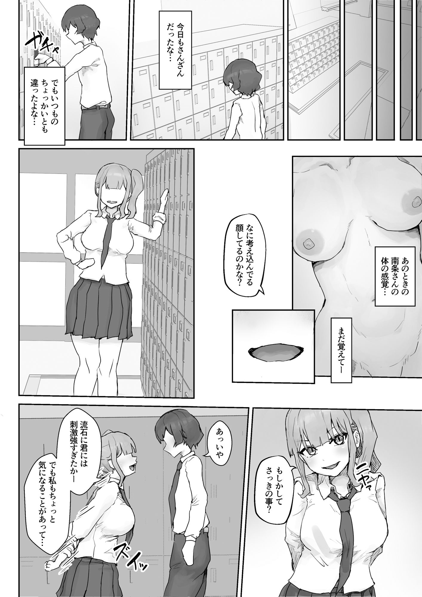 巨乳ギャルはデカチン中毒 〜巨根陰キャを食べつくす〜 サンプル7ページ目