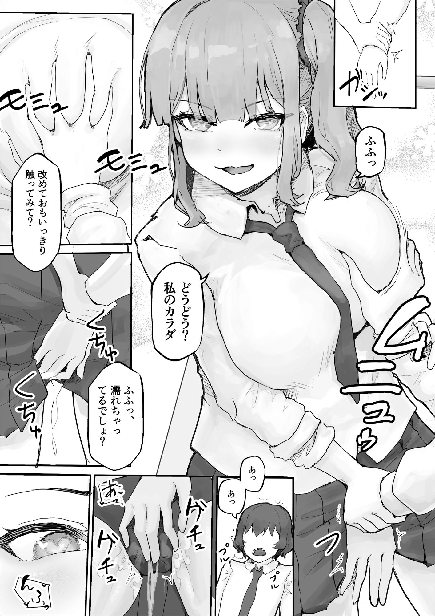 巨乳ギャルはデカチン中毒 〜巨根陰キャを食べつくす〜 サンプル8ページ目