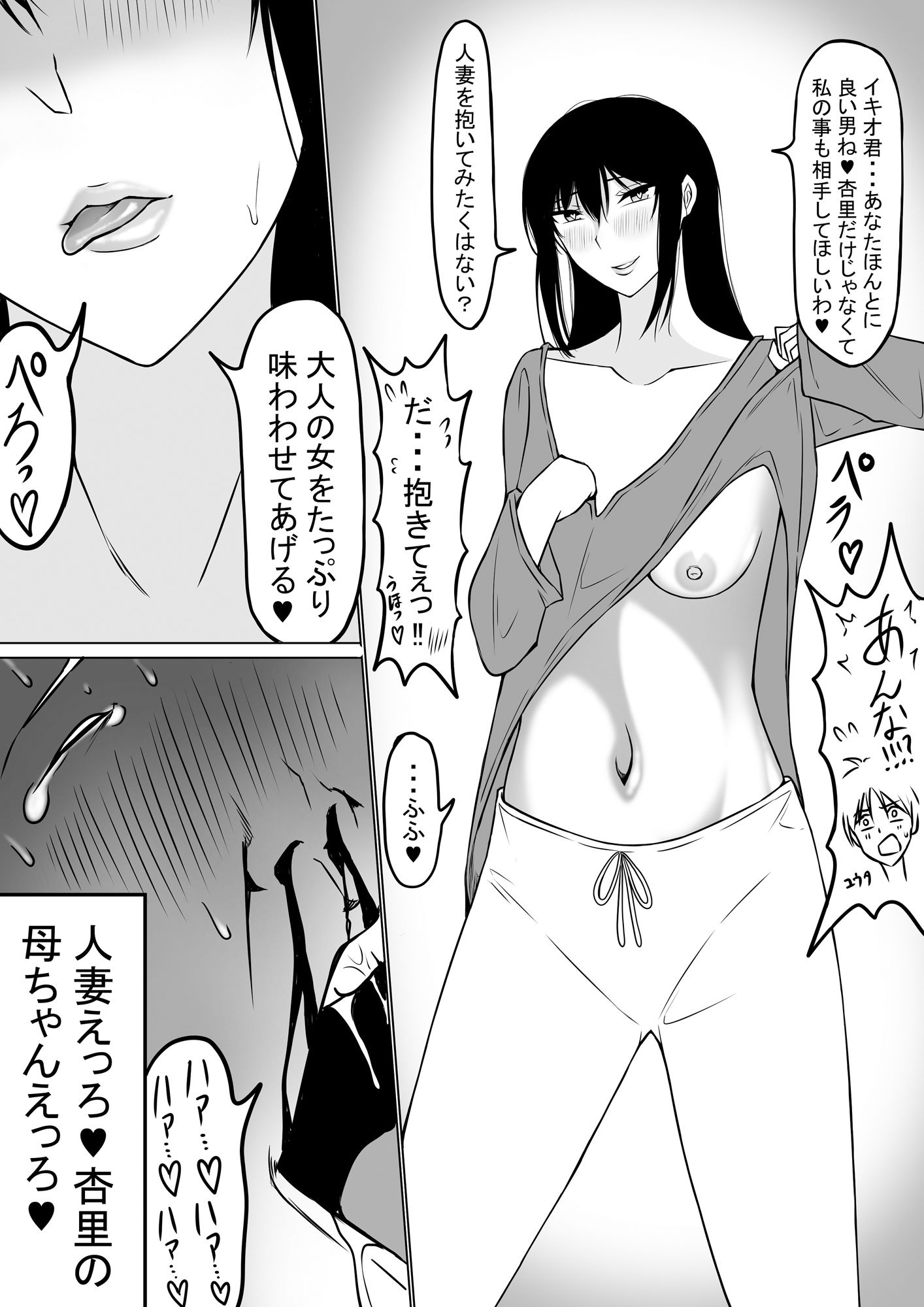 イキオワールド総集編 サンプル6ページ目