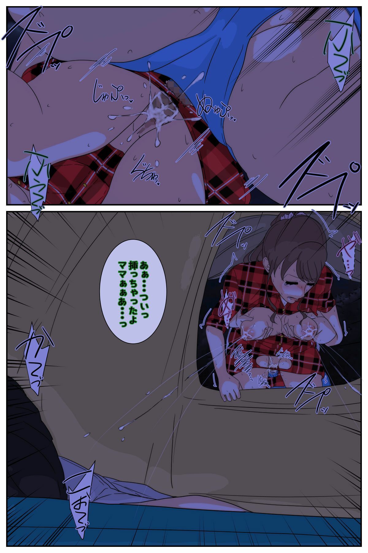 ぼくのママがおじいちゃん一味に夜通し中出しされ続けました。 野外セックス編 前編 サンプル3ページ目