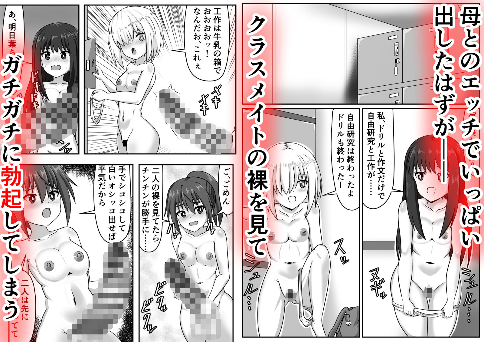 絶倫ふたなりちゃんは友達で性欲を解消する サンプル1ページ目