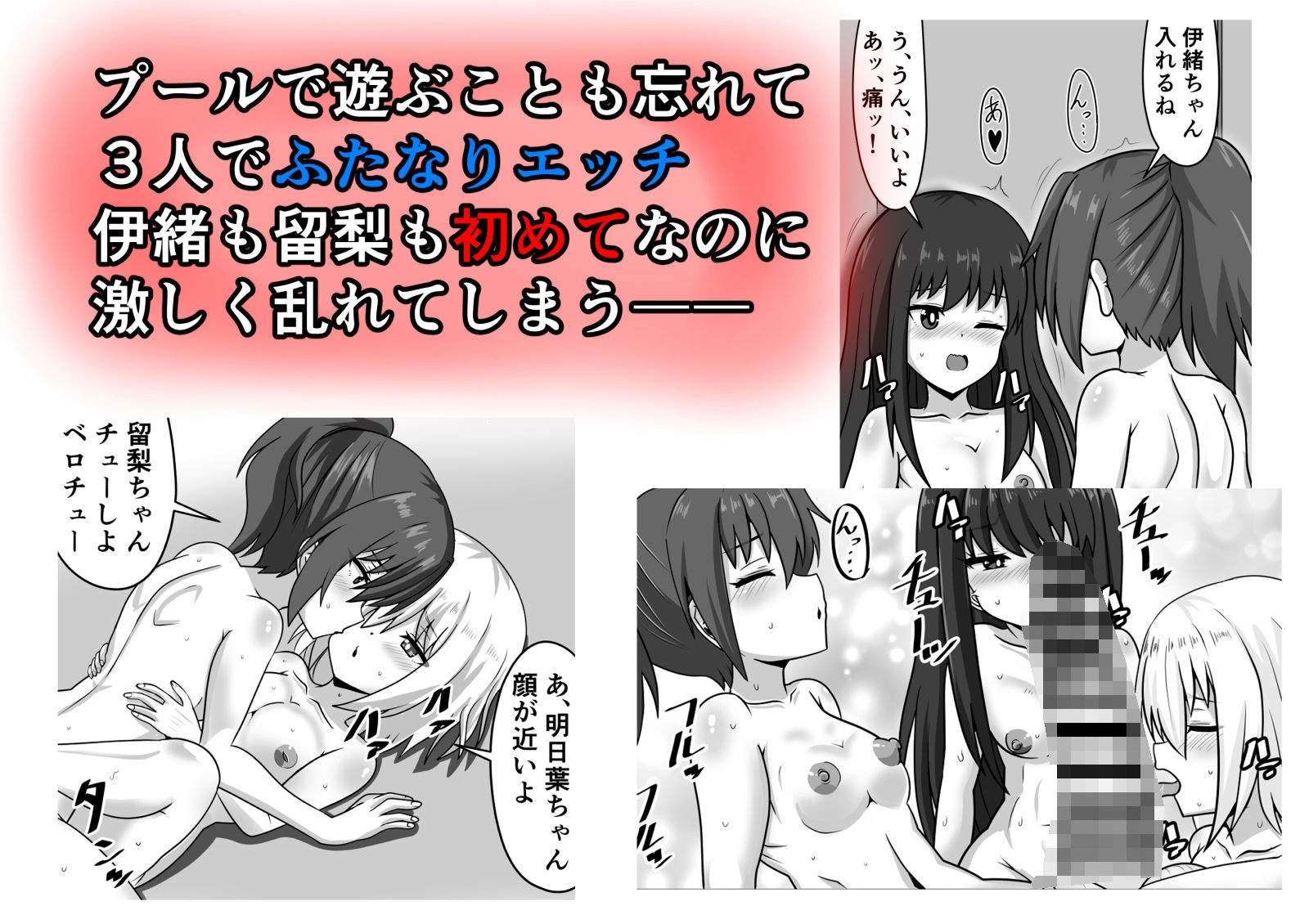 絶倫ふたなりちゃんは友達で性欲を解消する サンプル2ページ目