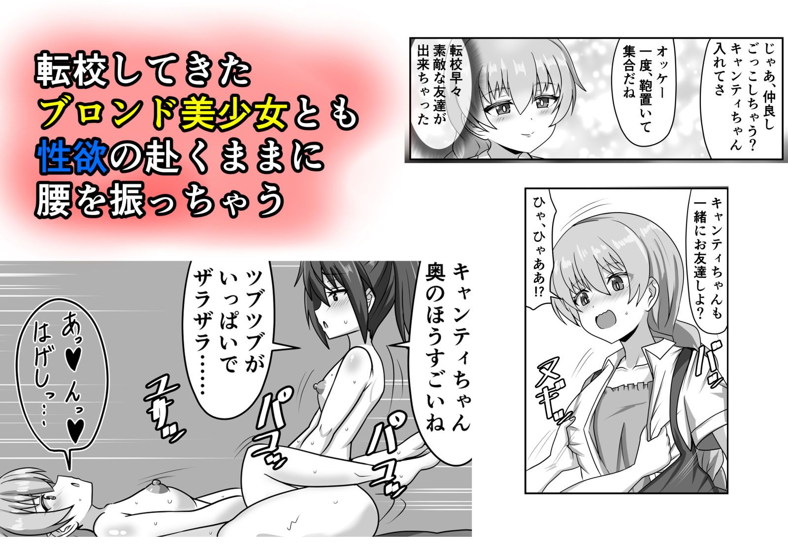 絶倫ふたなりちゃんは友達で性欲を解消する サンプル3ページ目