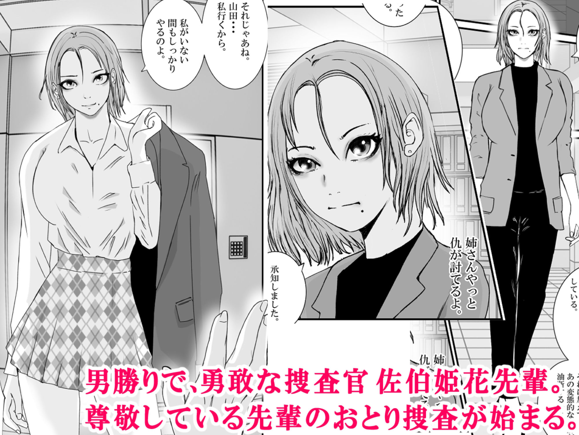 おとり女捜査官 佐伯 姫花。ターゲットは変態じじい。2〜地獄の始まり〜 サンプル1ページ目