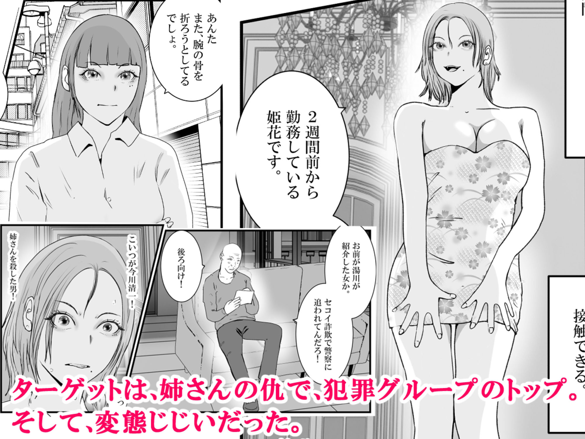 おとり女捜査官 佐伯 姫花。ターゲットは変態じじい。2〜地獄の始まり〜 サンプル2ページ目
