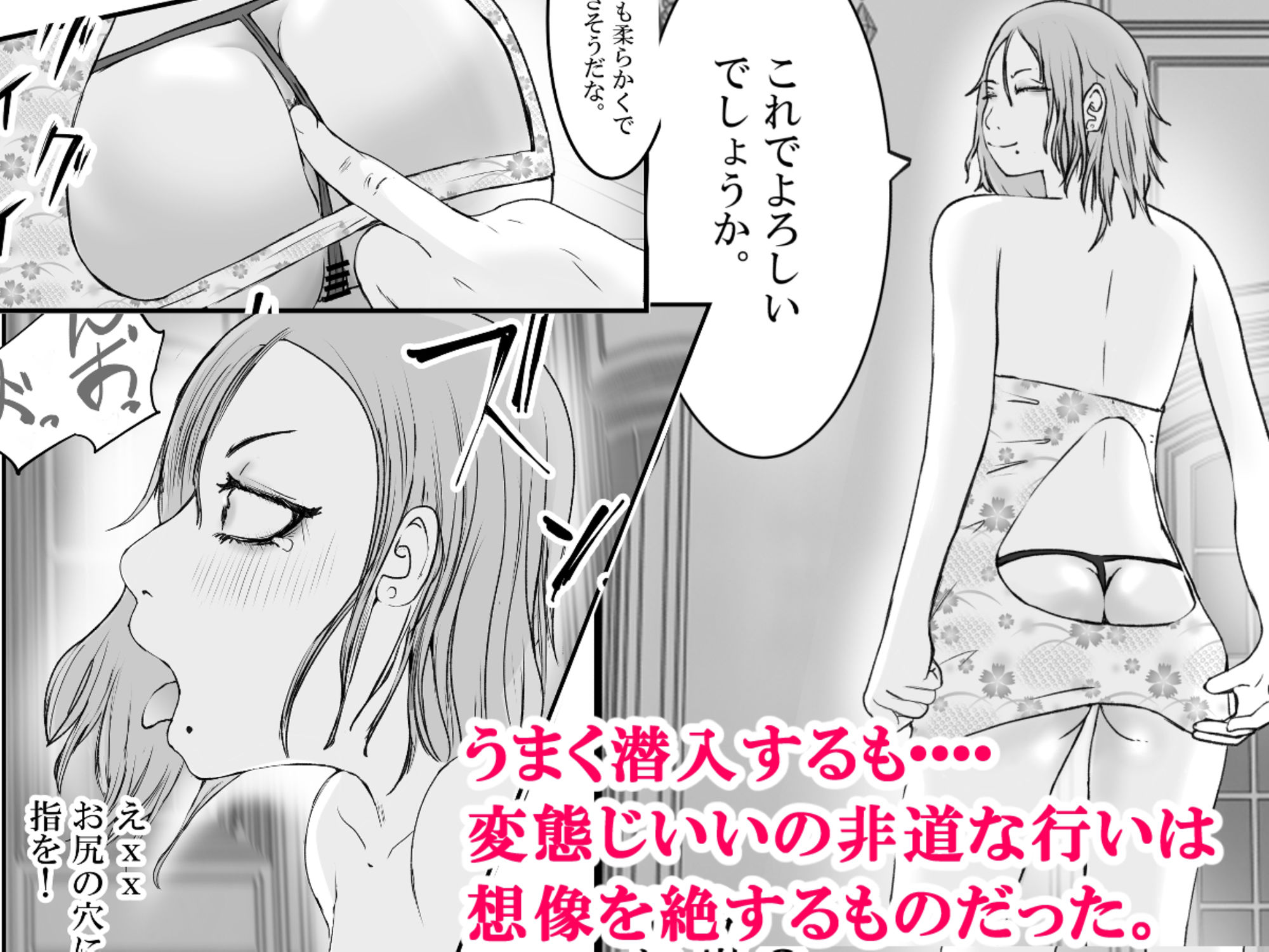 おとり女捜査官 佐伯 姫花。ターゲットは変態じじい。2〜地獄の始まり〜 サンプル3ページ目