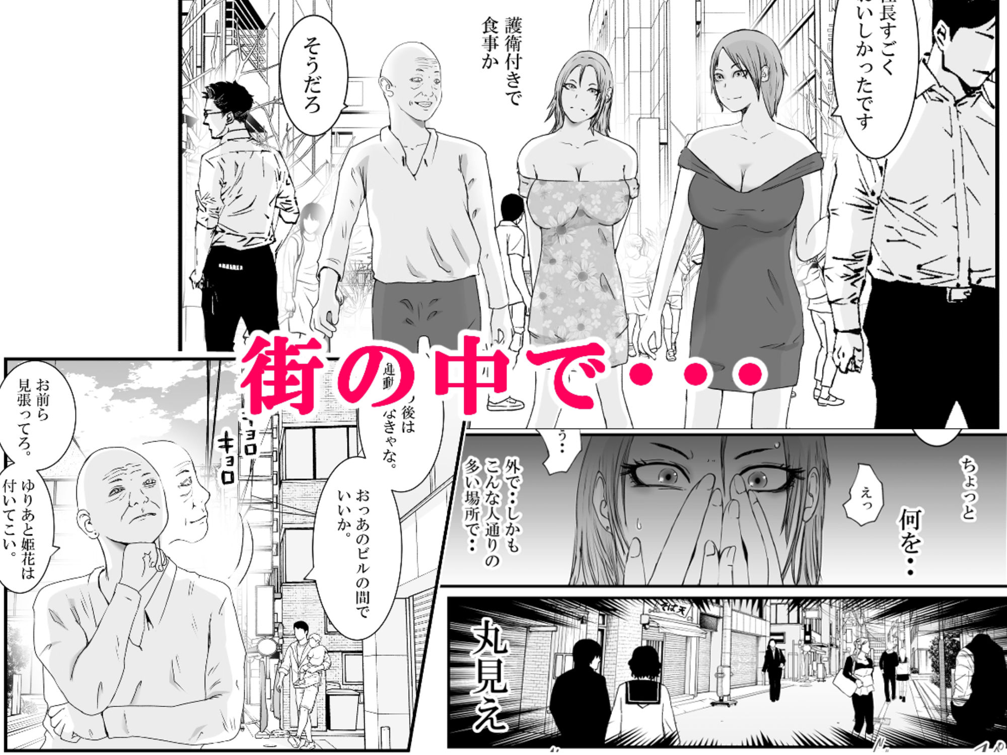 おとり女捜査官 佐伯 姫花。ターゲットは変態じじい。2〜地獄の始まり〜 サンプル7ページ目