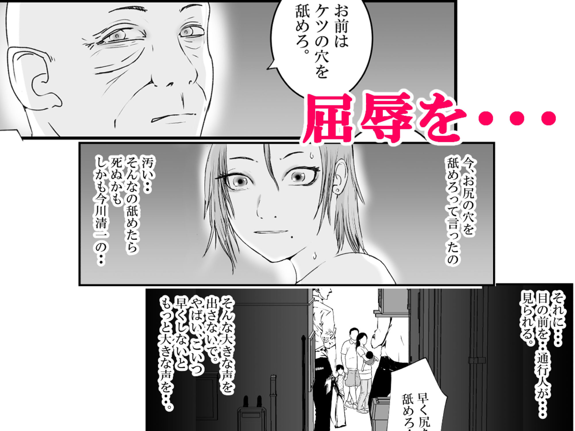 おとり女捜査官 佐伯 姫花。ターゲットは変態じじい。2〜地獄の始まり〜 サンプル8ページ目