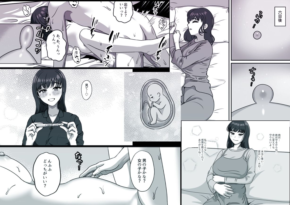 妊娠してから出産するまで サンプル1ページ目