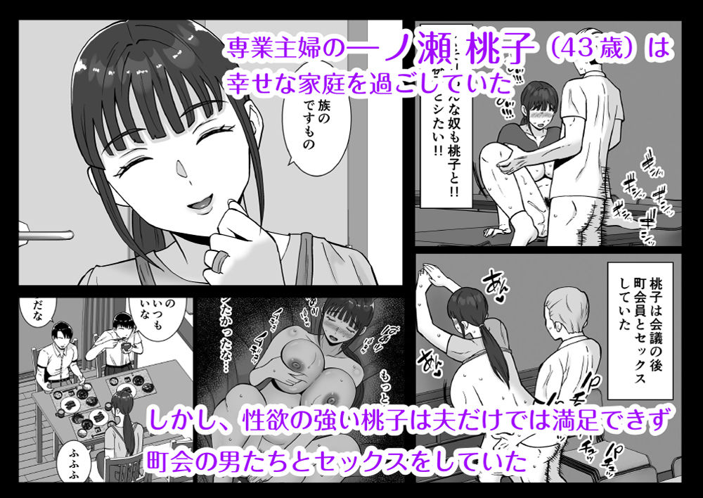 淫乱浮気女を寝取って肉便器にした話 〜清楚で気の弱そうな母親 一ノ瀬 桃子〜 サンプル1ページ目