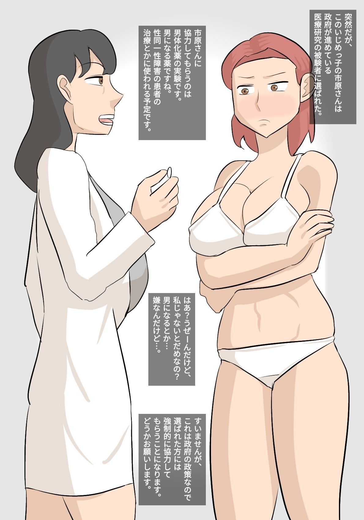 男体化して、おしっこ体験、プールで暴発体験 サンプル1ページ目