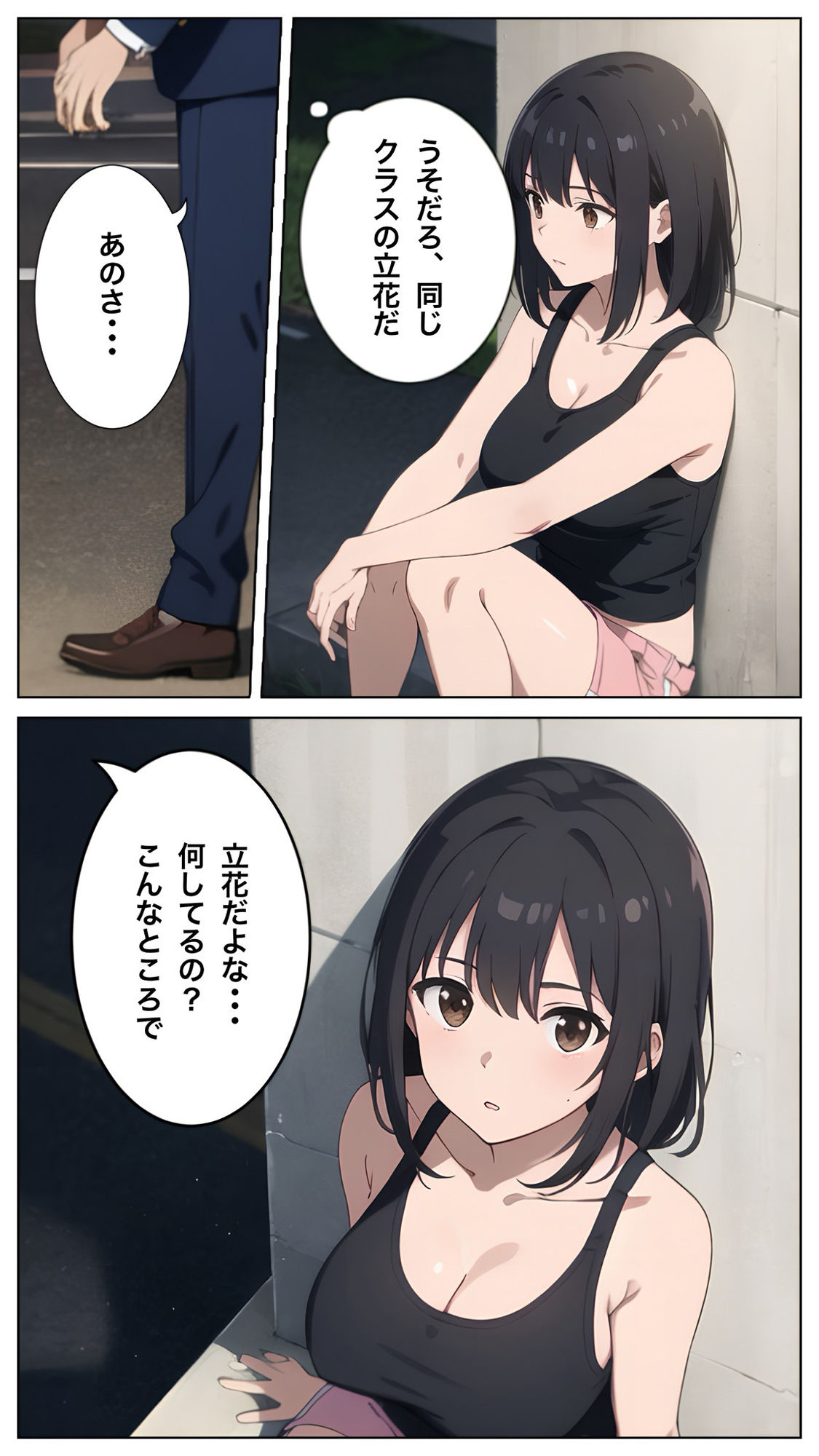 クラスの女子が家出少女になっていたので泊めてヤッタ サンプル1ページ目