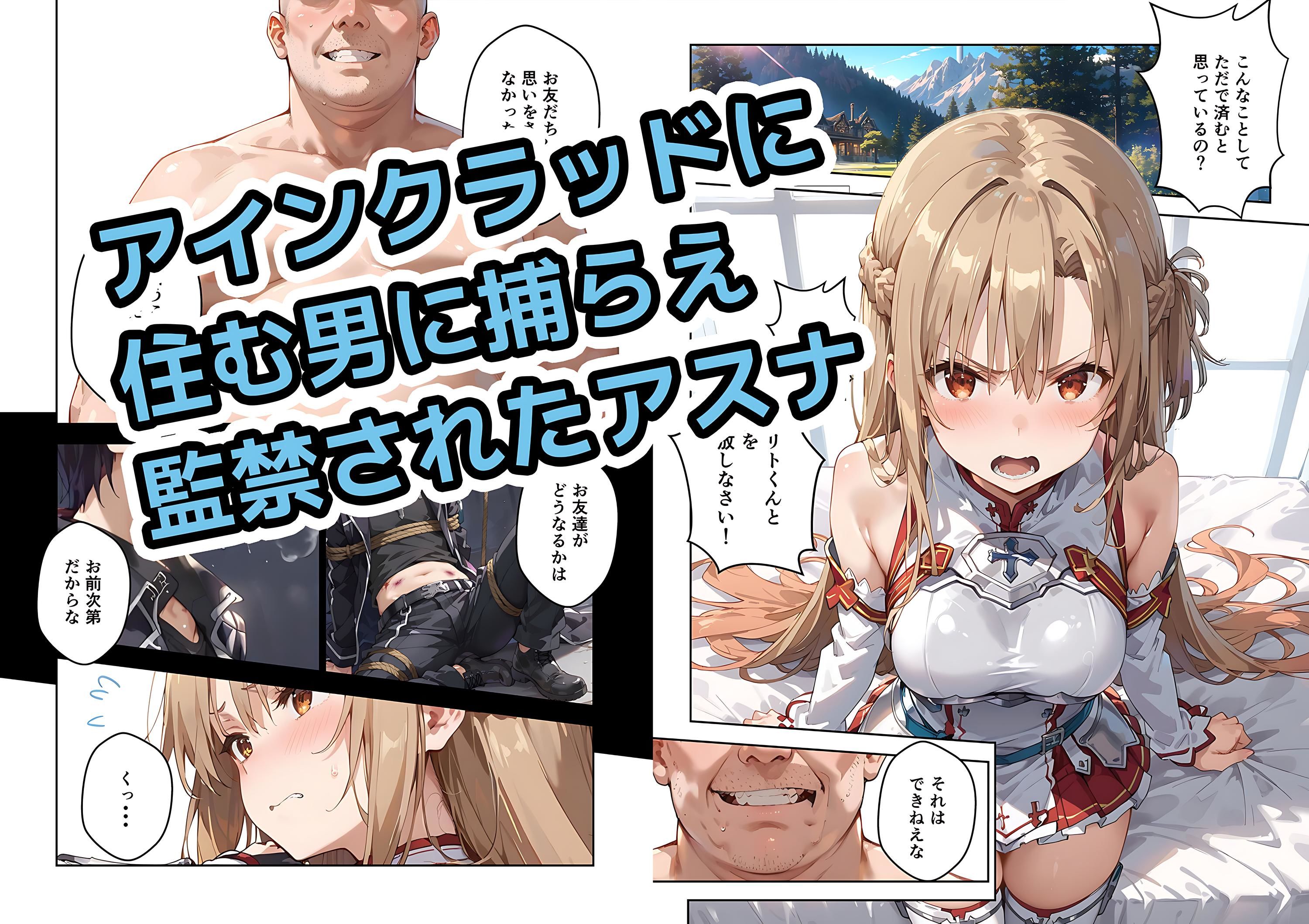 結〇明日奈 種付けおじさん監禁調教 サンプル1ページ目