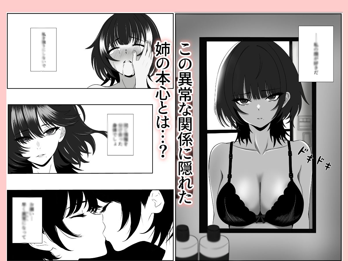 双子の異常な愛情〜双子の姉が弟を女装させてローションガーゼで気絶するまで精液と潮を搾り尽くす話〜 サンプル6ページ目