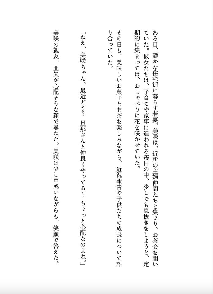 滴る母乳主婦の寝取られスワッピングサークルへようこそ【大人の官能小説】 サンプル1ページ目