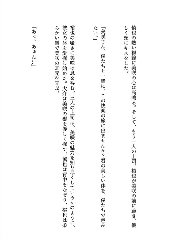 パート主婦が三人の上司に翻弄される 、美咲はパート先の会社で、隠せない色気にに目をつけられてしまった【大人の官能小説】 サンプル2ページ目