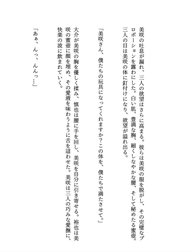パート主婦が三人の上司に翻弄される 、美咲はパート先の会社で、隠せない色気にに目をつけられてしまった【大人の官能小説】 サンプル3ページ目