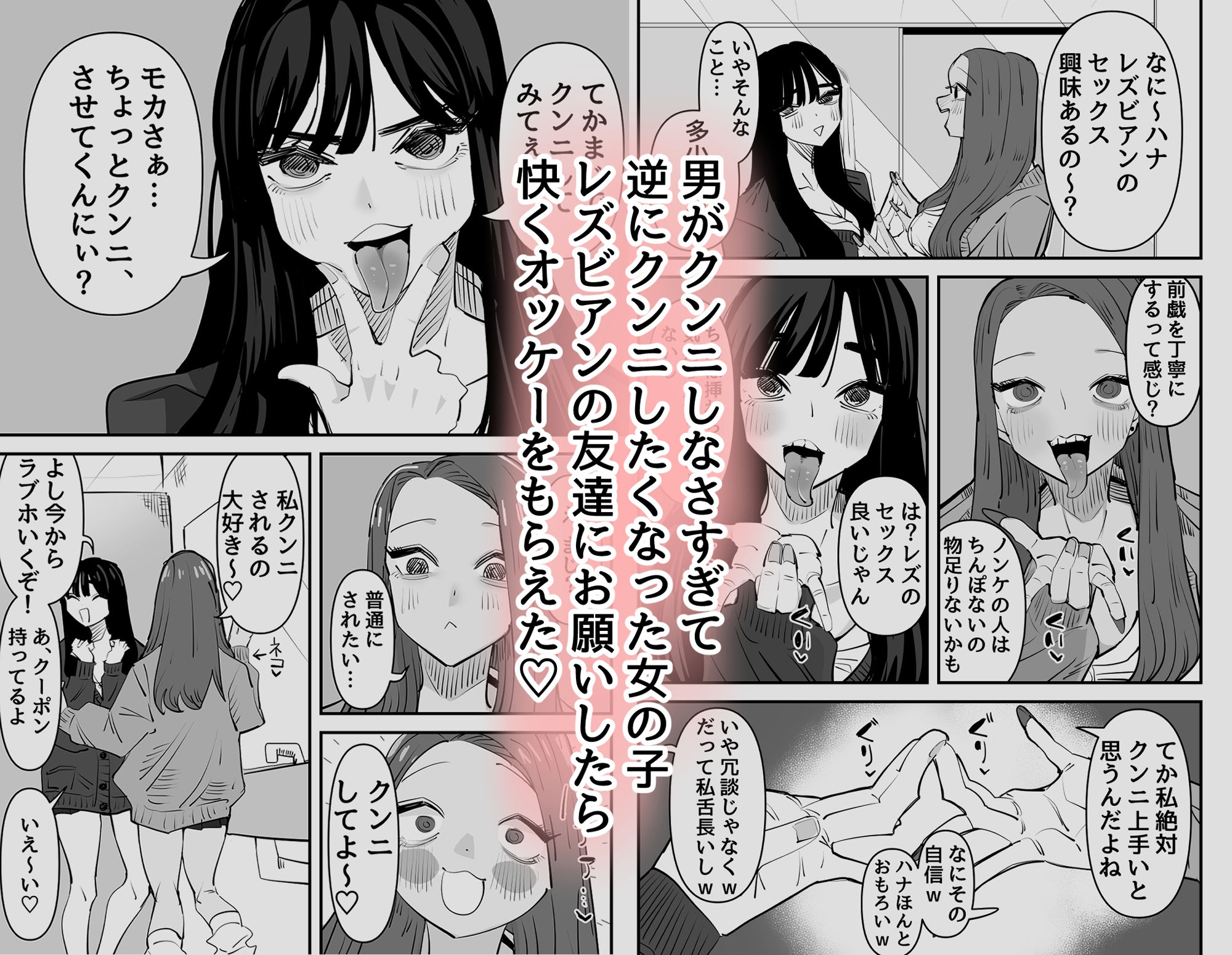クンニしたい女とクンニされたい女 サンプル1ページ目