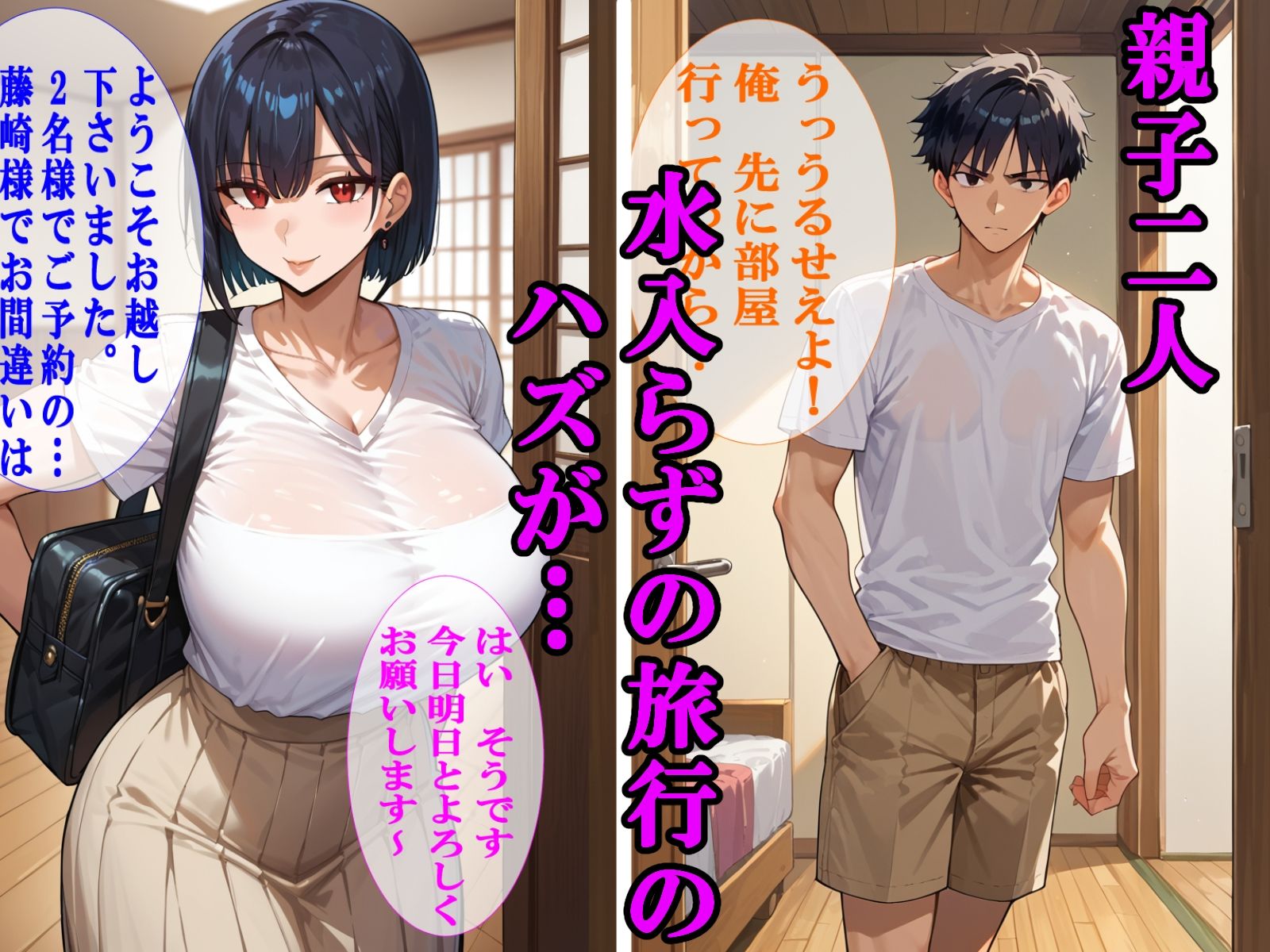 眠姦托卵ペンション〜息子が寝てるとなりで名前も知らない男の子供を受精した母〜 サンプル2ページ目