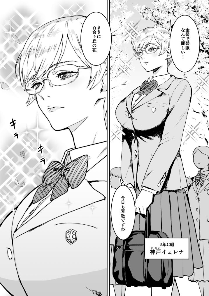 クールちゃんはせんせい係 サンプル2ページ目