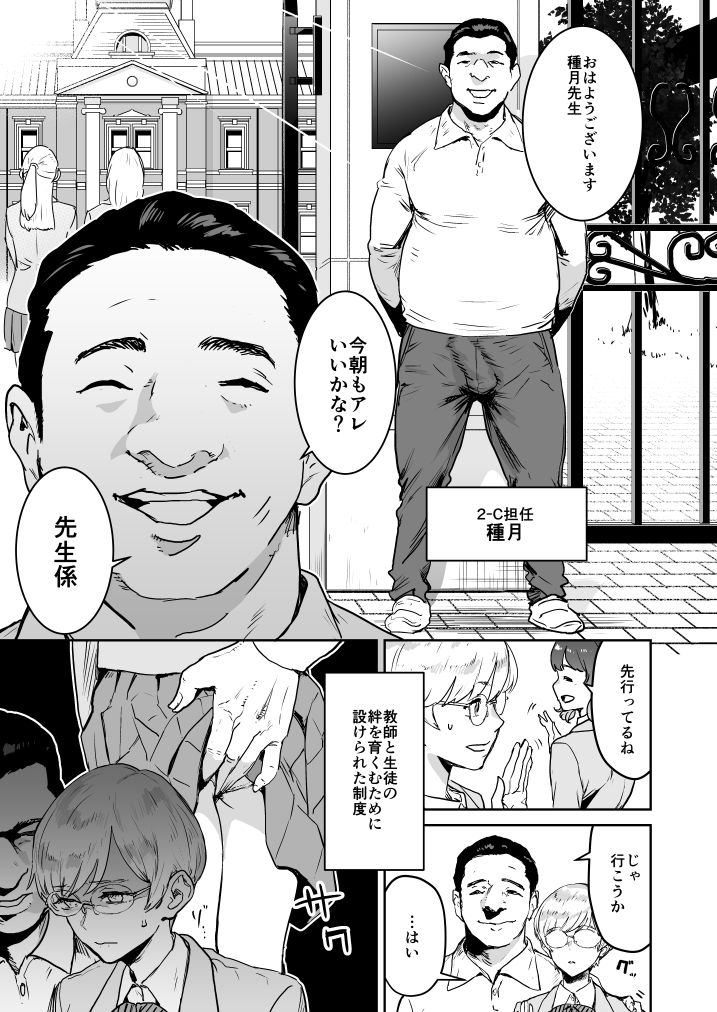 クールちゃんはせんせい係 サンプル4ページ目