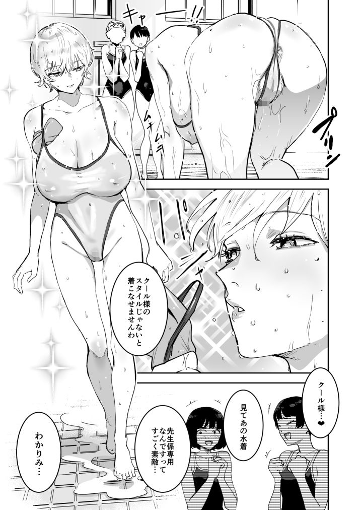 クールちゃんはせんせい係 2時限目 サンプル2ページ目