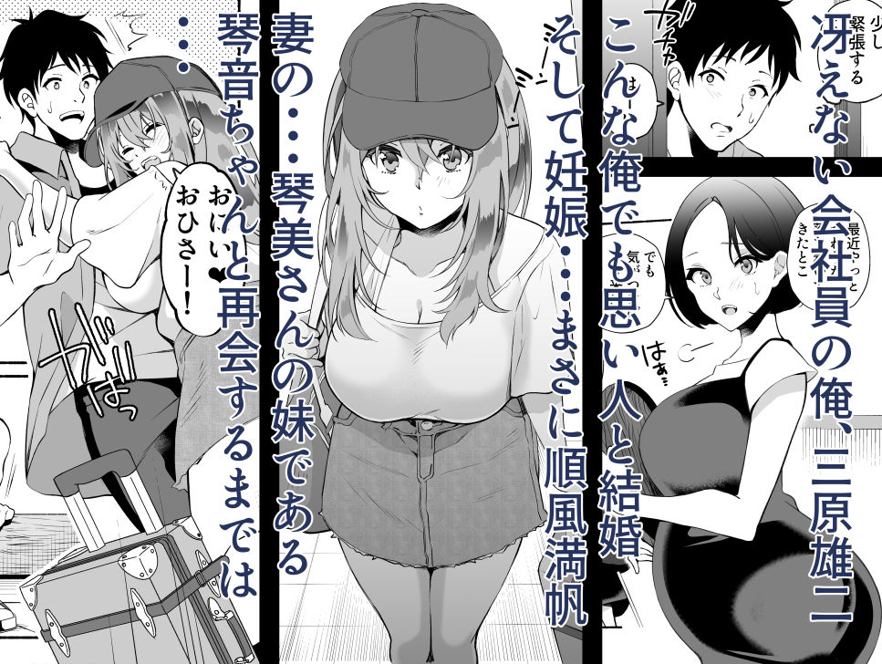「おにい・・・大好き」〜久々に再会したらドスケベJDになっていた嫁の妹に搾りとられまくる浮気SEX〜 サンプル2ページ目