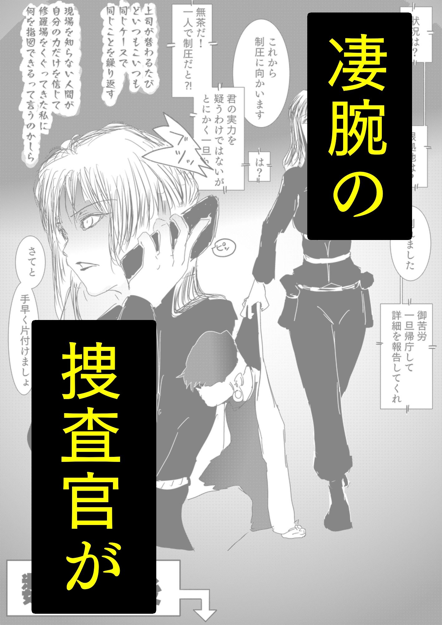 どんなに強い女でも、男にマン毛を剃られたら。〜女傑たちの尊厳凌●作品集〜 サンプル2ページ目