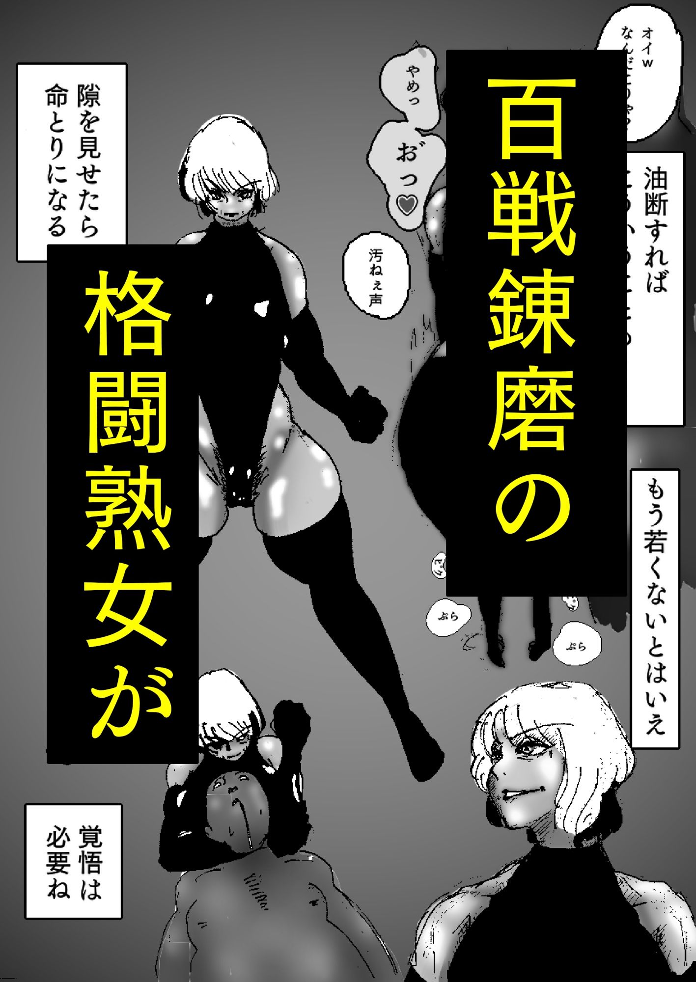 どんなに強い女でも、男にマン毛を剃られたら。〜女傑たちの尊厳凌●作品集〜 サンプル3ページ目