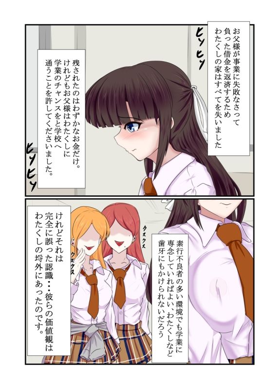 おじょうめ サンプル4ページ目