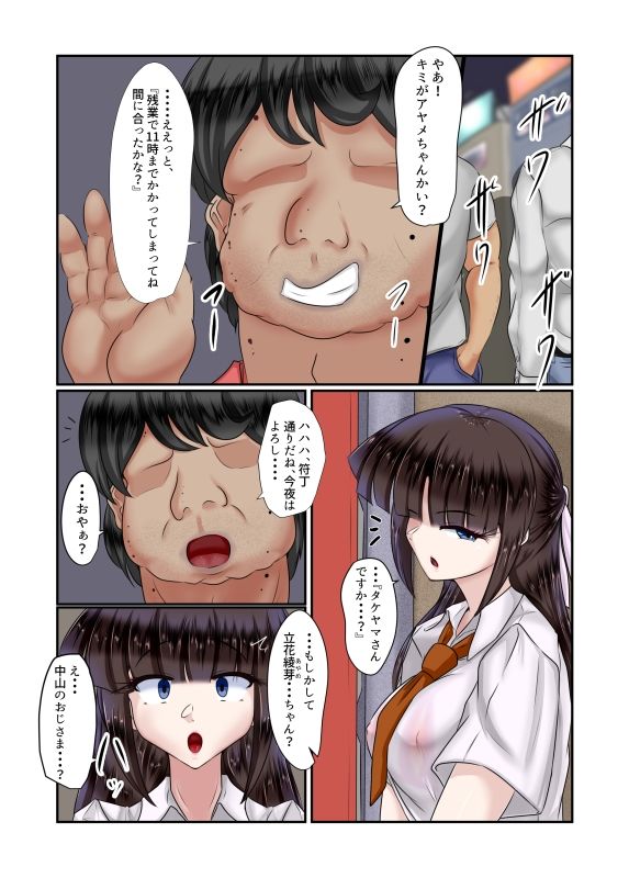 おじょうめ2 サンプル4ページ目