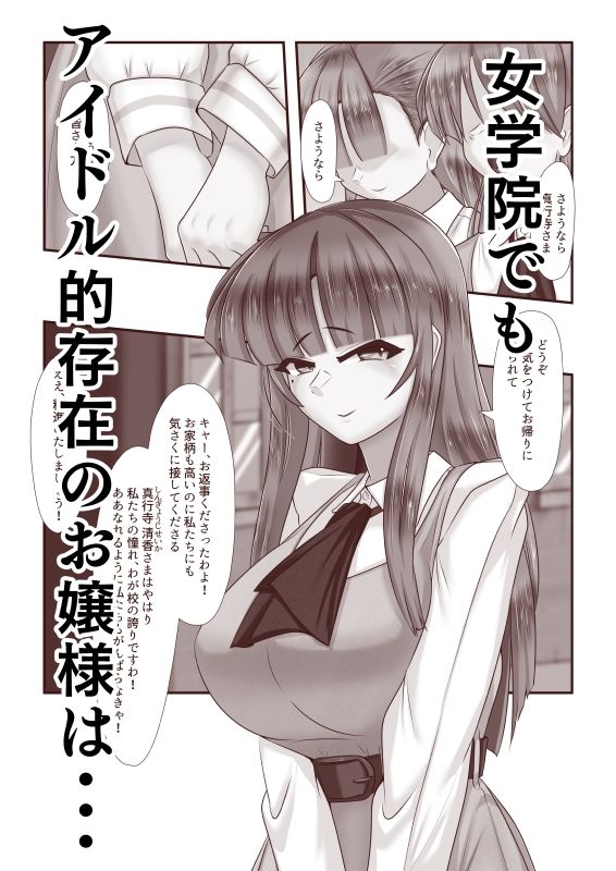 おじょうめ3 サンプル1ページ目