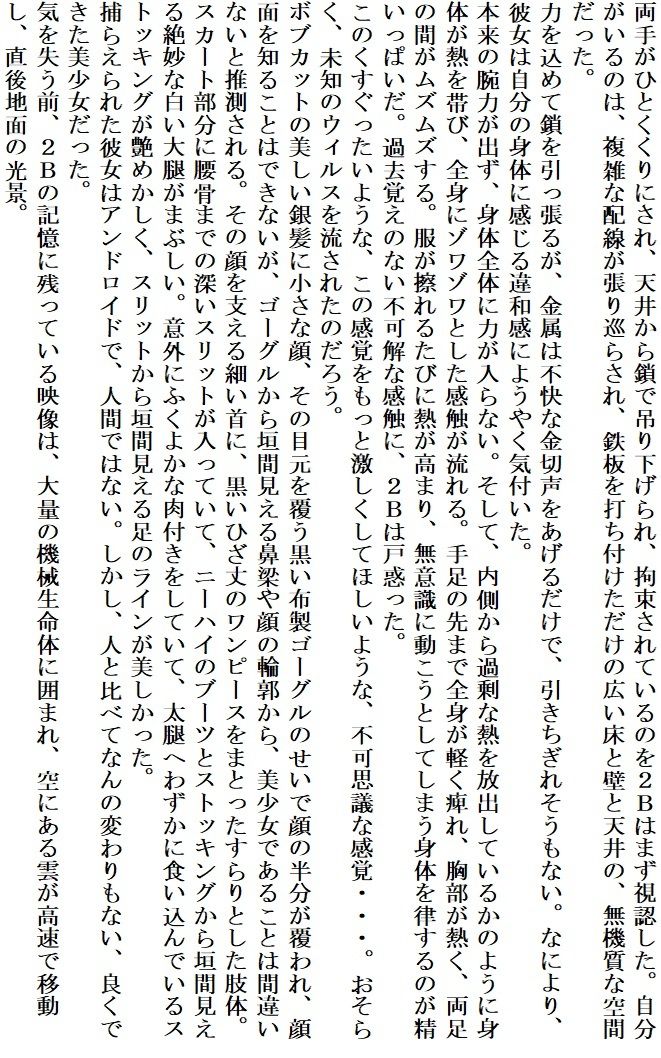 アンドロイドは陶酔の夢を見る前編 サンプル1ページ目